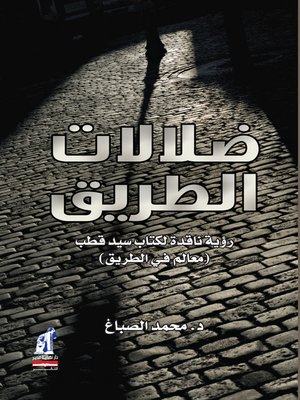 cover image of ضلالات الطريق